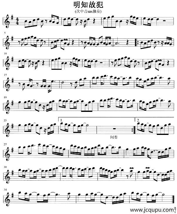 明知故犯简谱