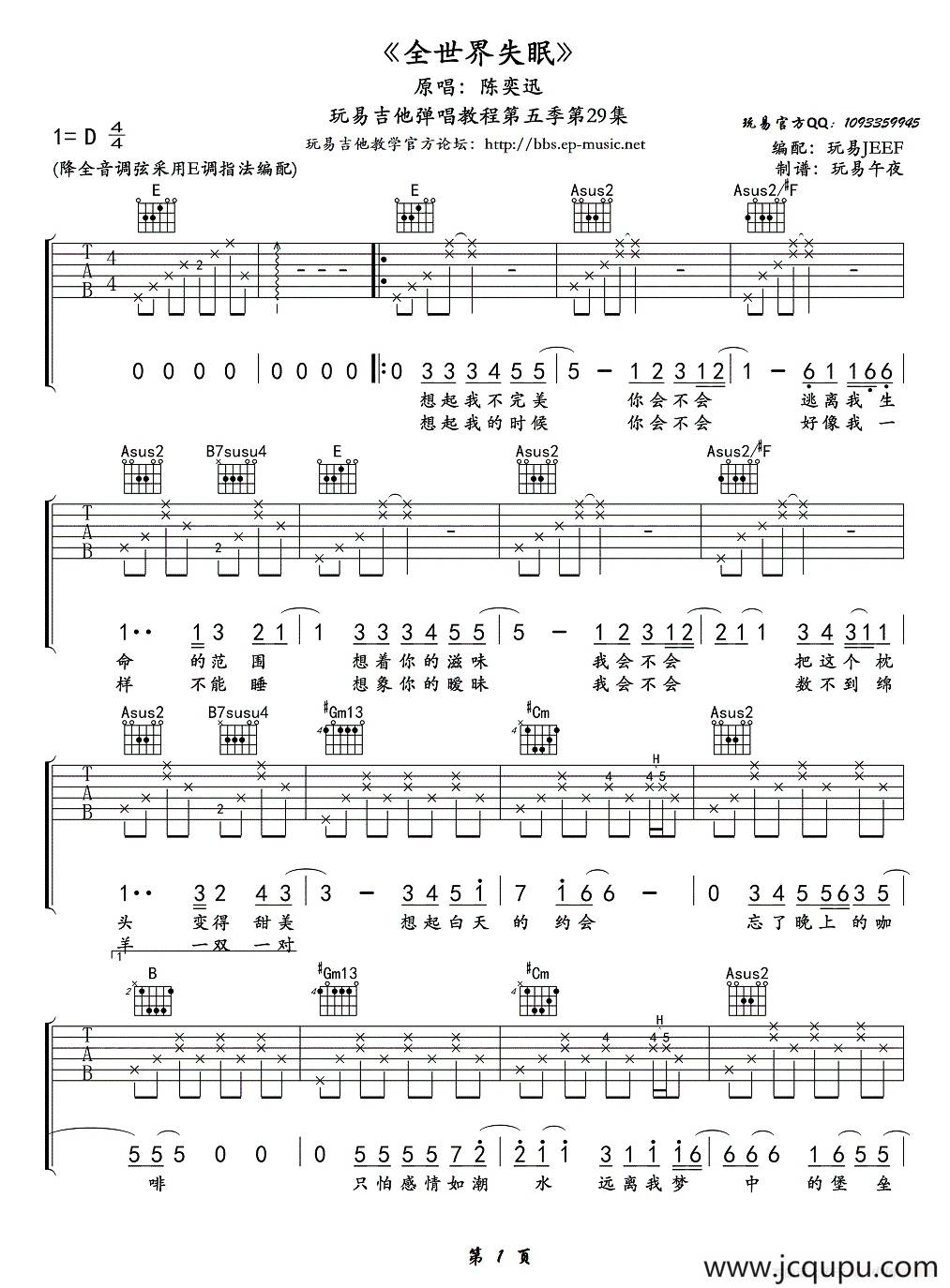 全世界失眠（3个版本）简谱