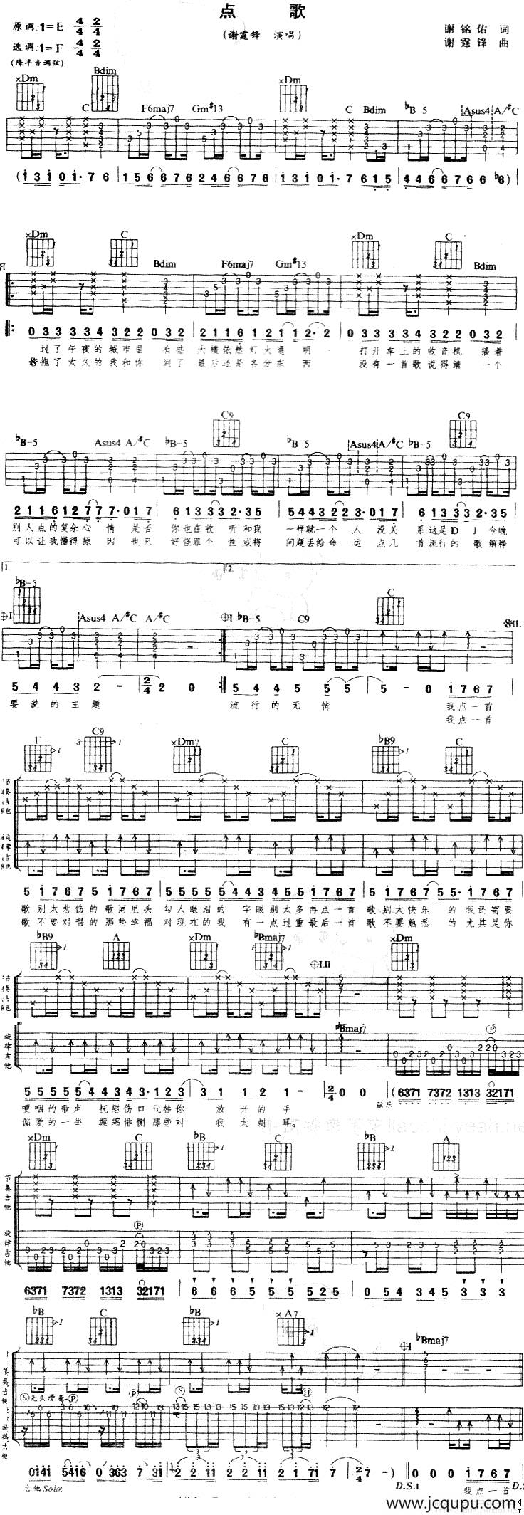 点歌简谱