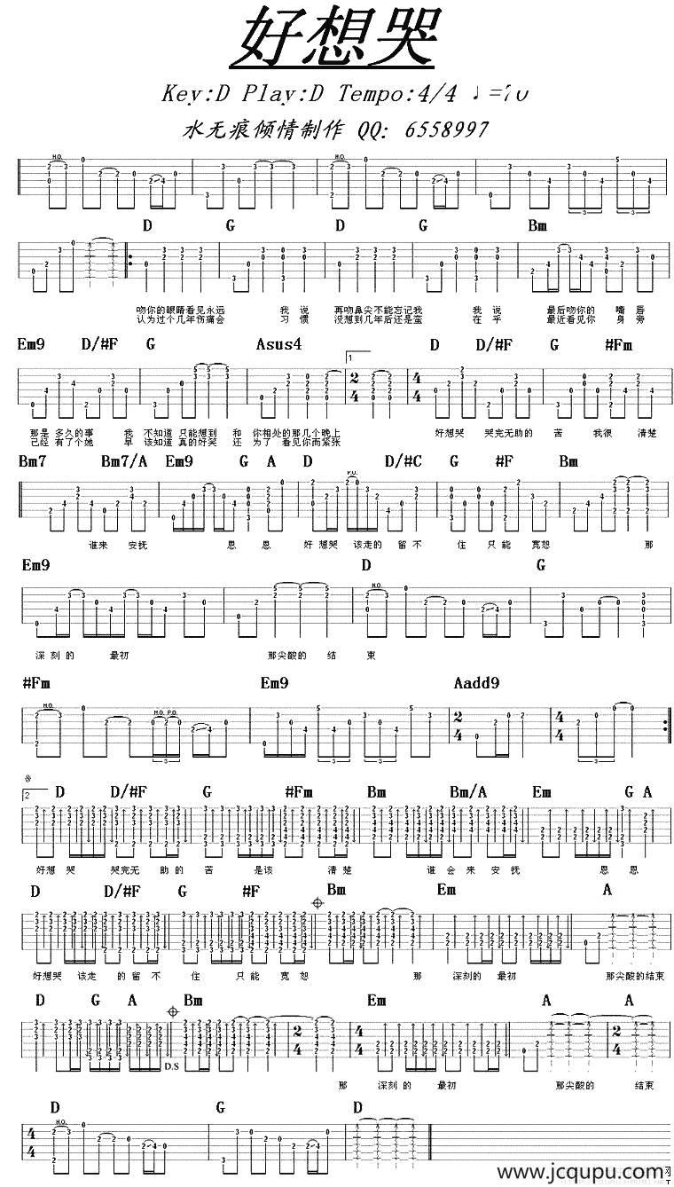 好想哭简谱