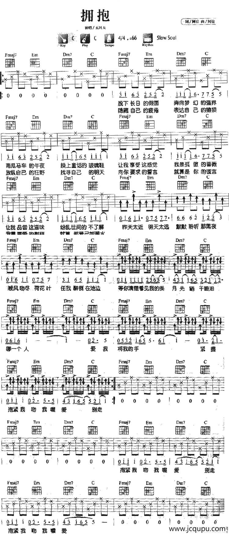 拥抱（阿信词曲）简谱