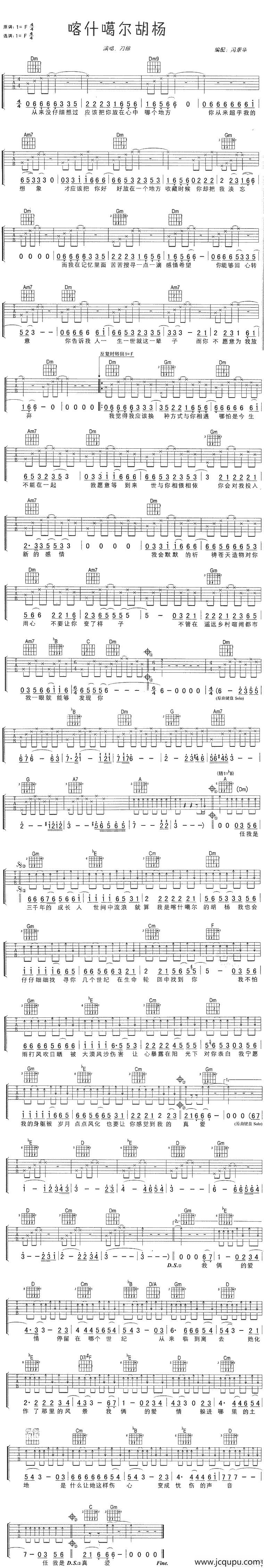 喀什葛尔胡杨简谱