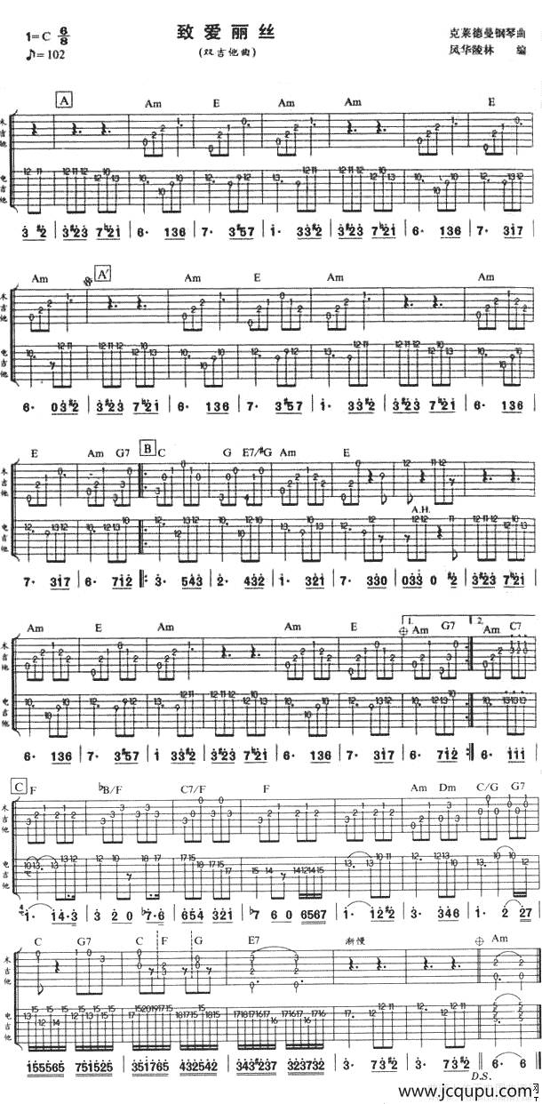 致爱丽丝（双吉他）简谱