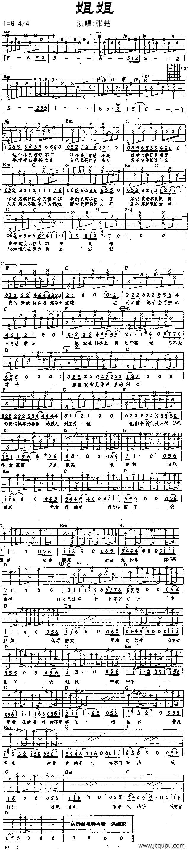 姐姐（张楚演唱版）简谱