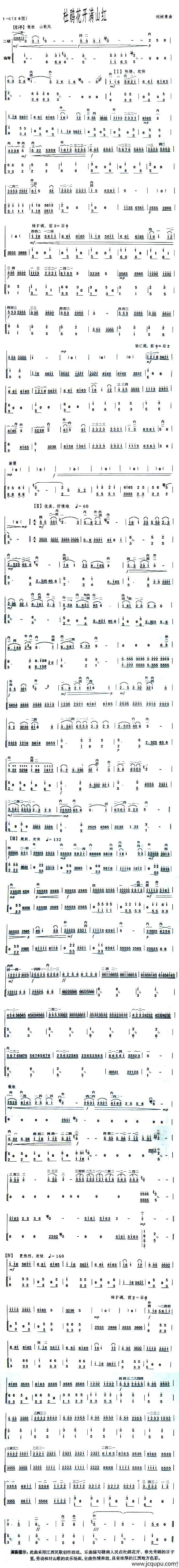 杜鹃花开满山红简谱