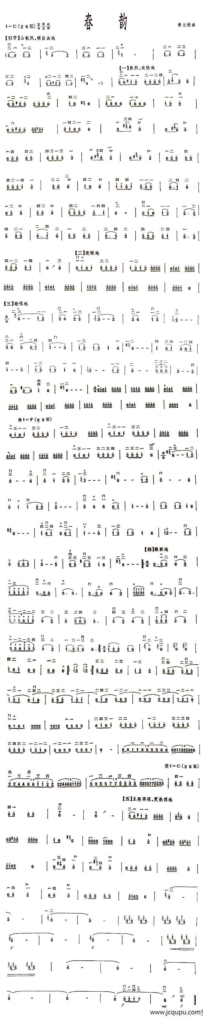春韵简谱