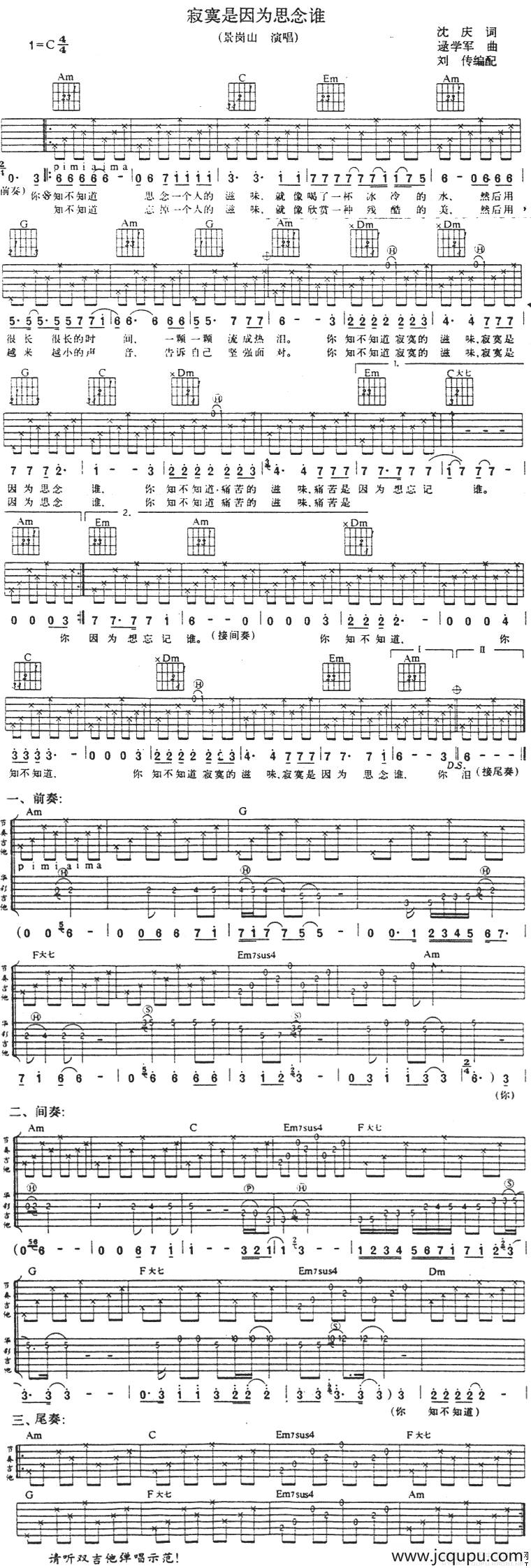 寂寞是因为思念谁（刘传编配版）简谱