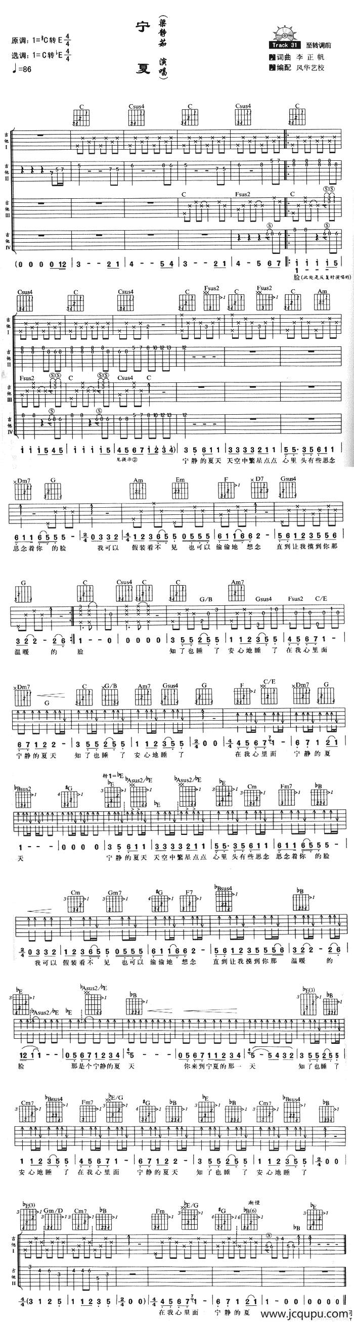 宁夏（梁静茹演唱版）简谱