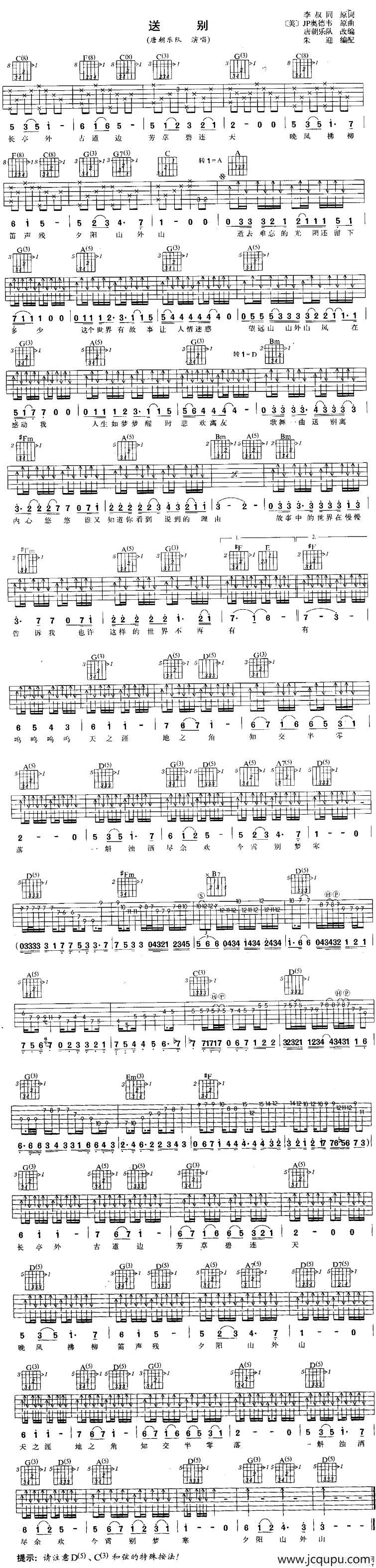 送别（朱迎编配版）简谱