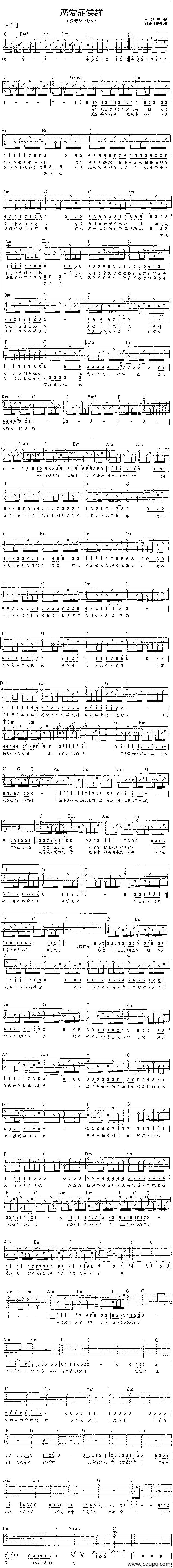 恋爱症侯群简谱