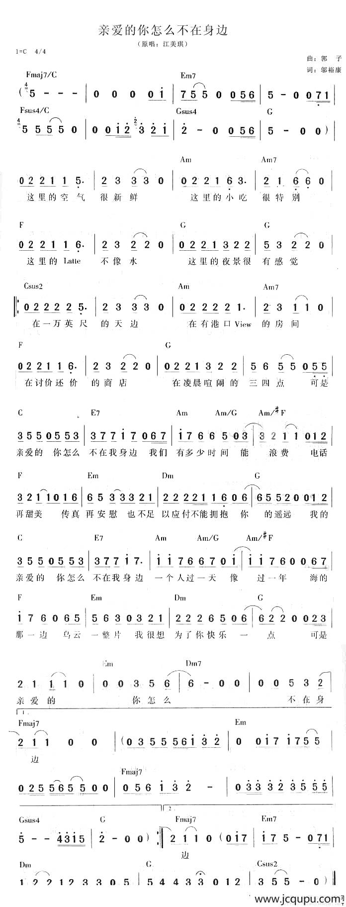 亲爱的你怎么不在身边简谱