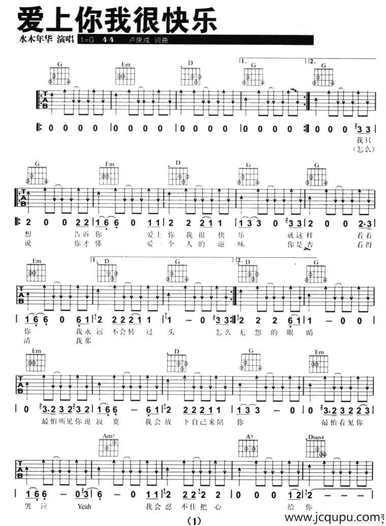 爱上你我很快乐（3个版本）简谱