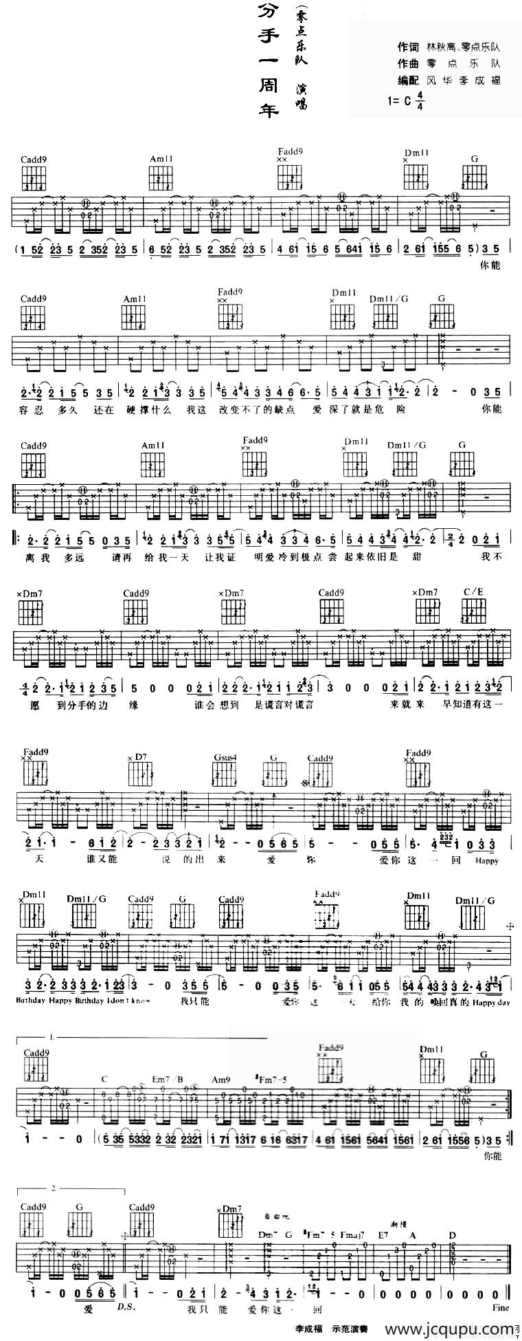 分手一周年简谱
