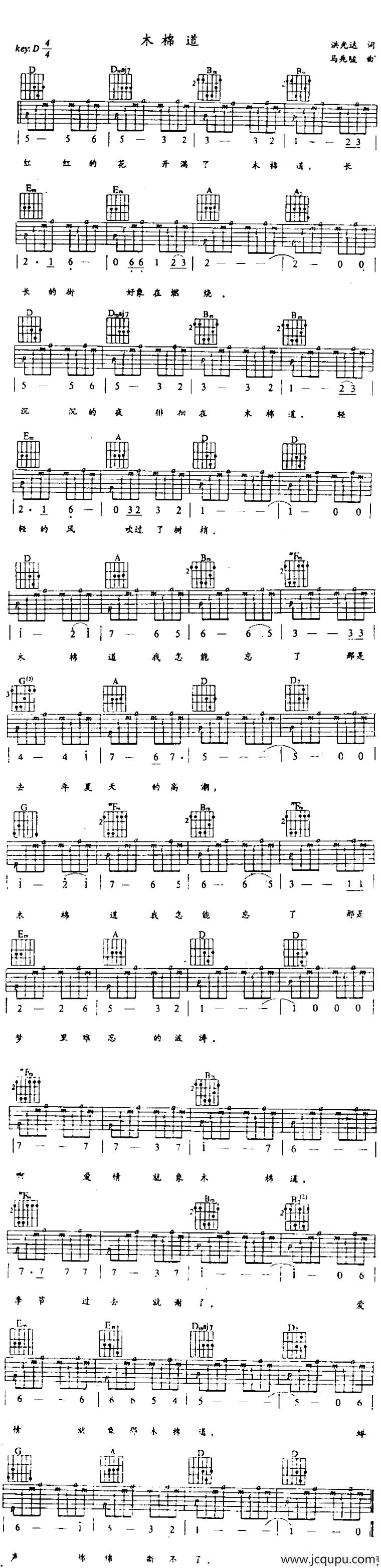 木棉道简谱