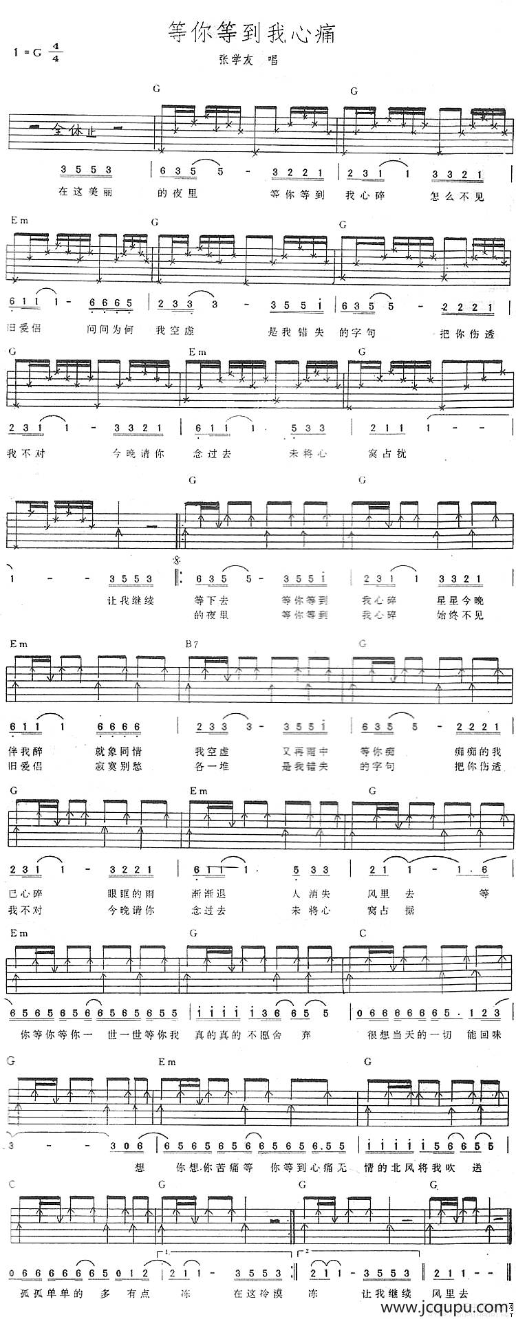 等你等到我心痛简谱