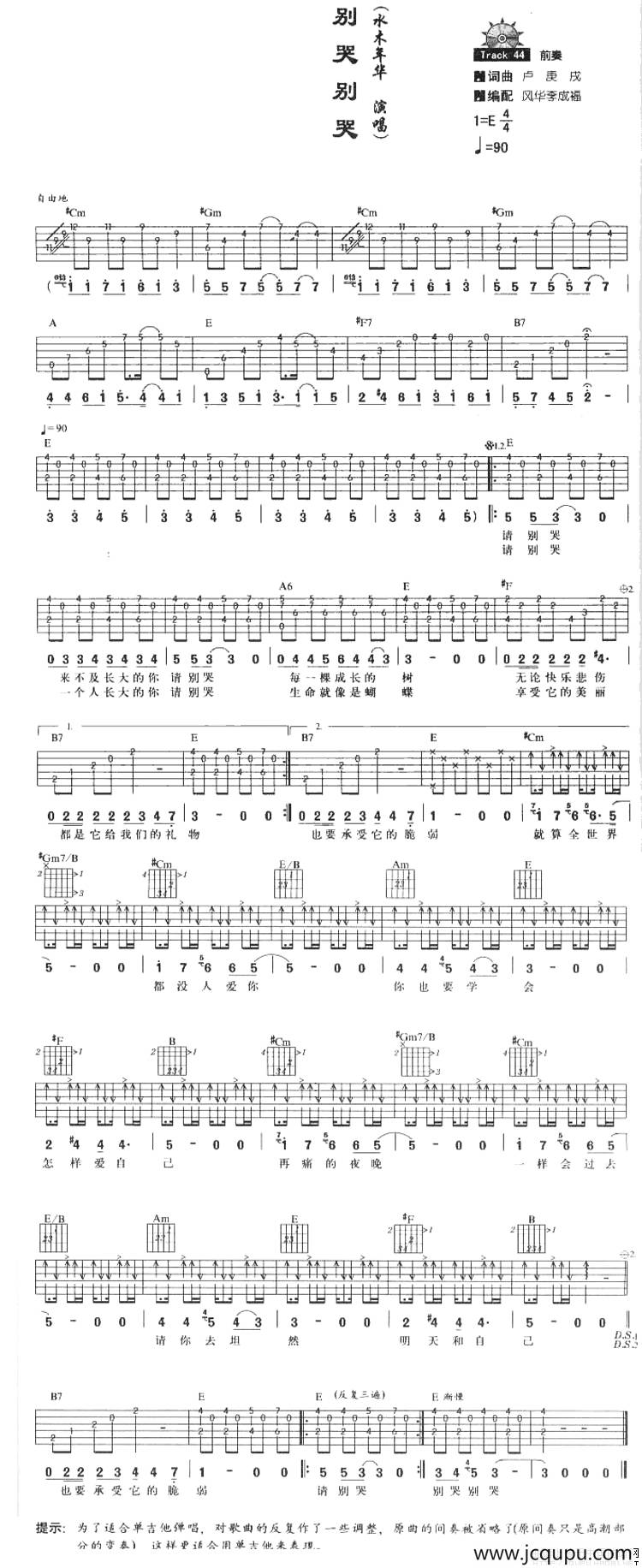 别哭别哭简谱