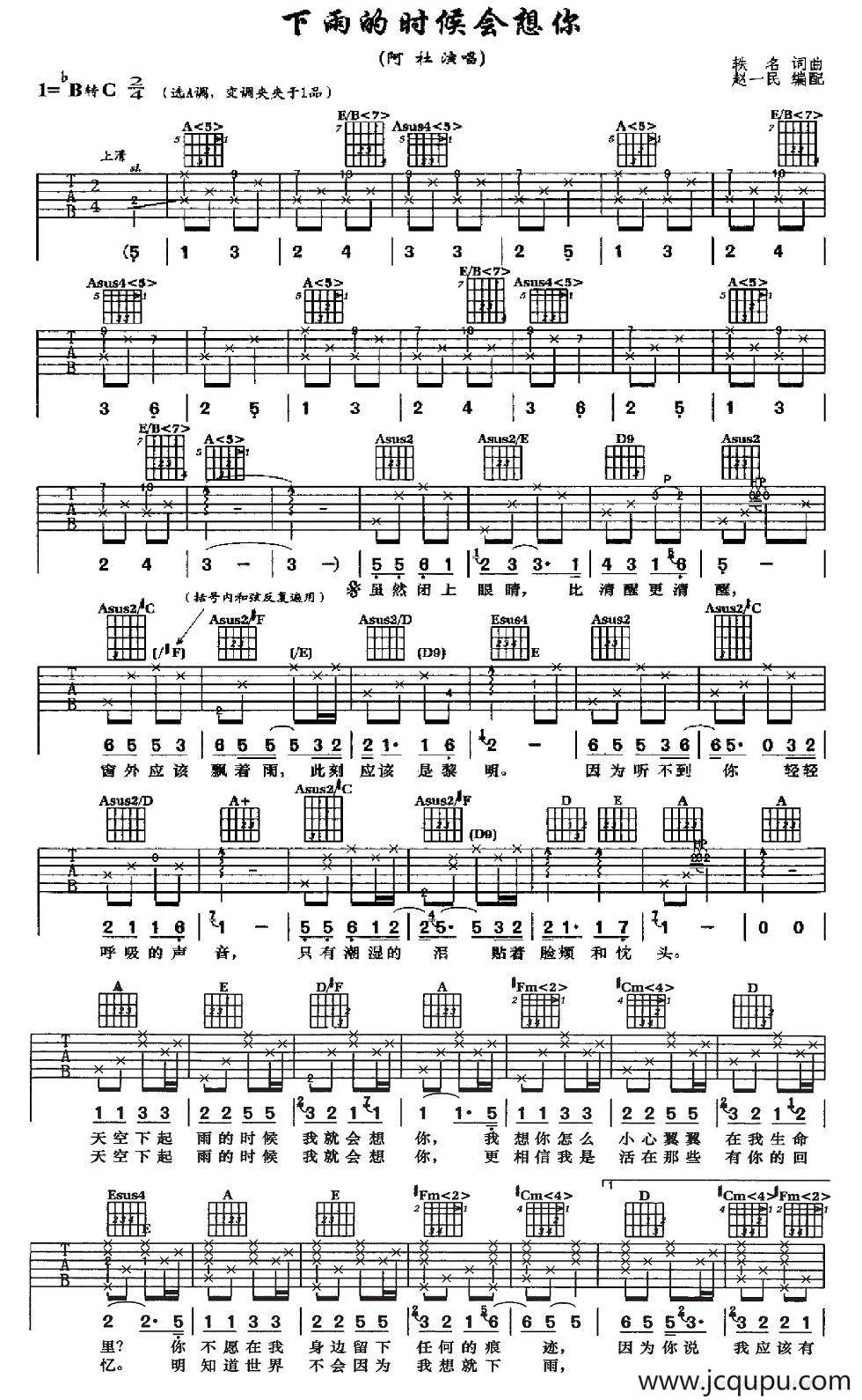 下雨的时候会想你简谱