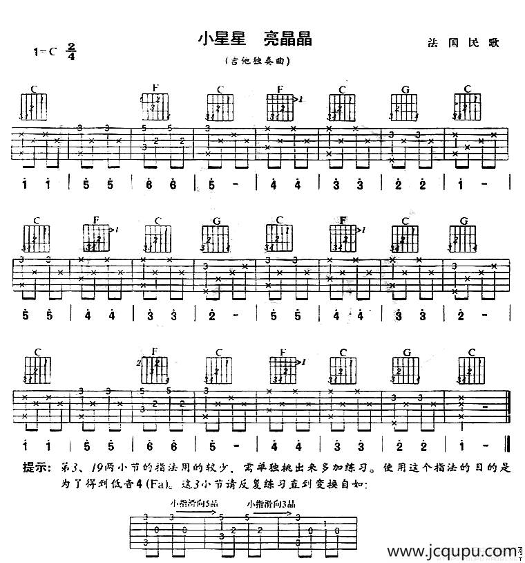 小星星 亮晶晶（独奏曲）简谱