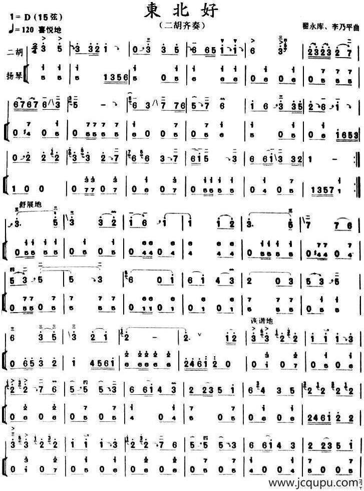 东北好简谱
