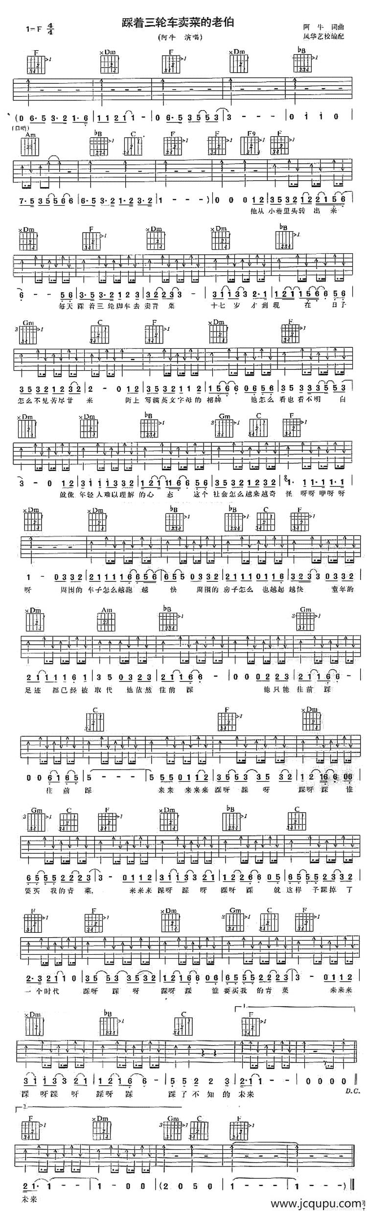 踩着三轮车卖菜的老伯简谱