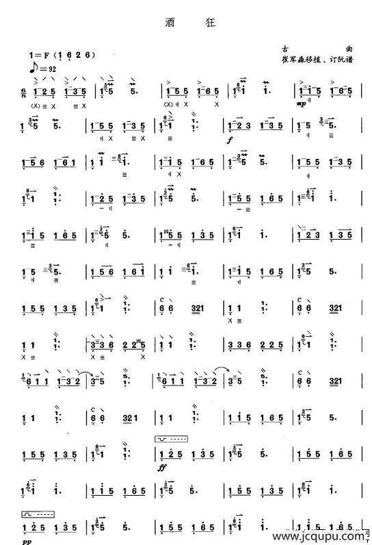 酒狂（中阮谱）简谱