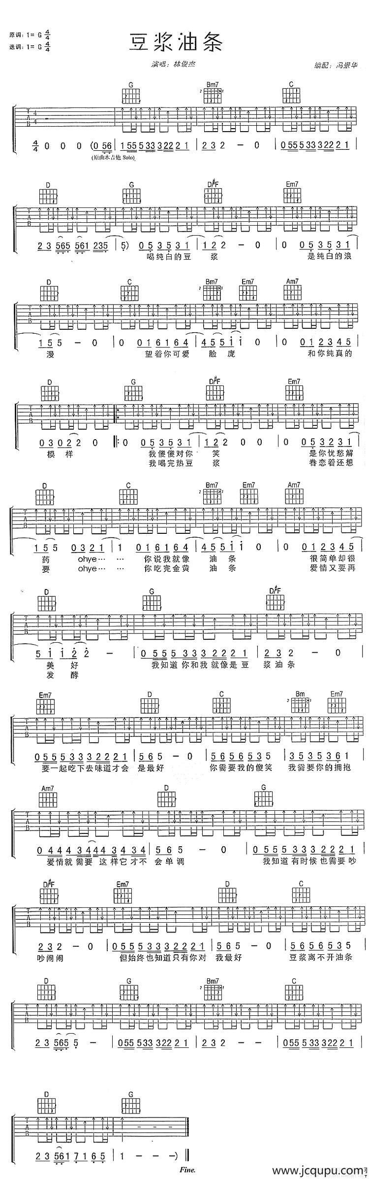 豆浆油条简谱