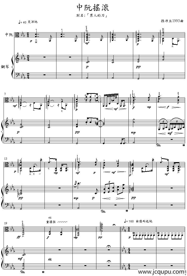 中阮摇滚（又名：男人的刀 [中阮谱]）简谱