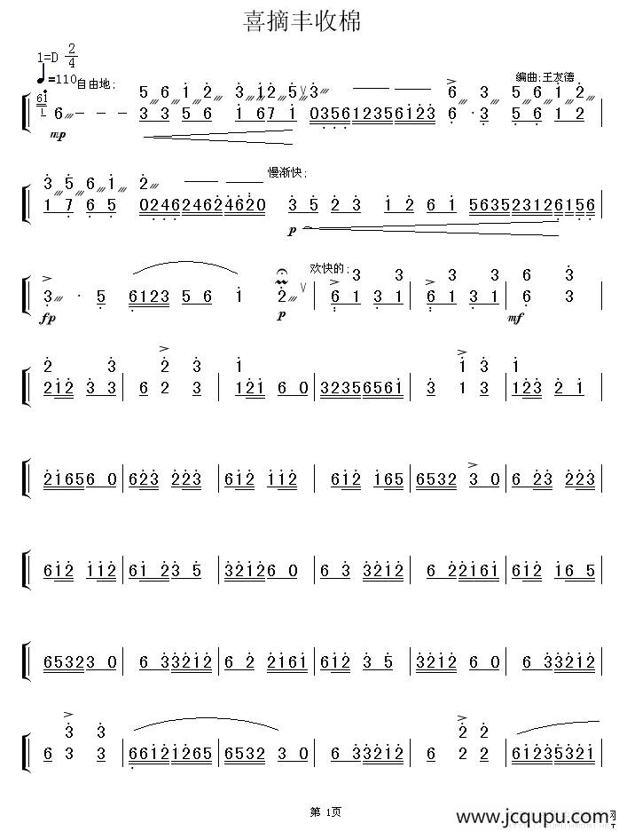 喜摘丰收棉简谱