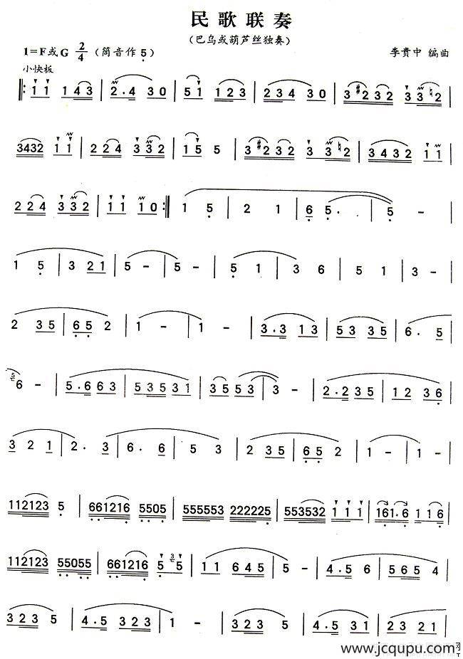民歌联奏简谱