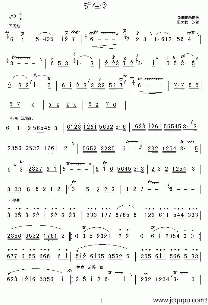 折桂令（江南丝竹谱）简谱