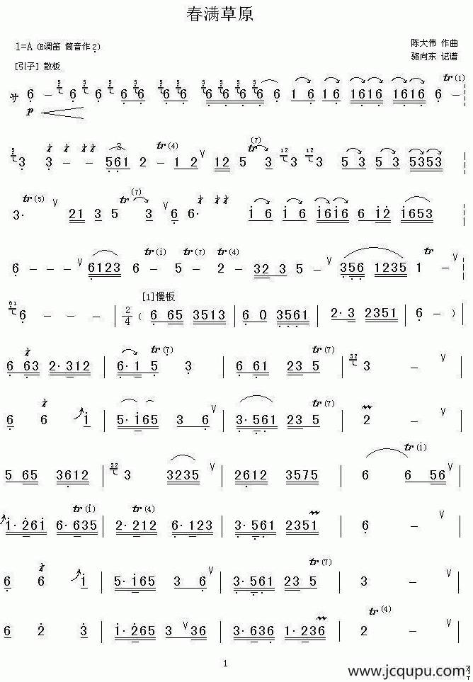 春满草原简谱