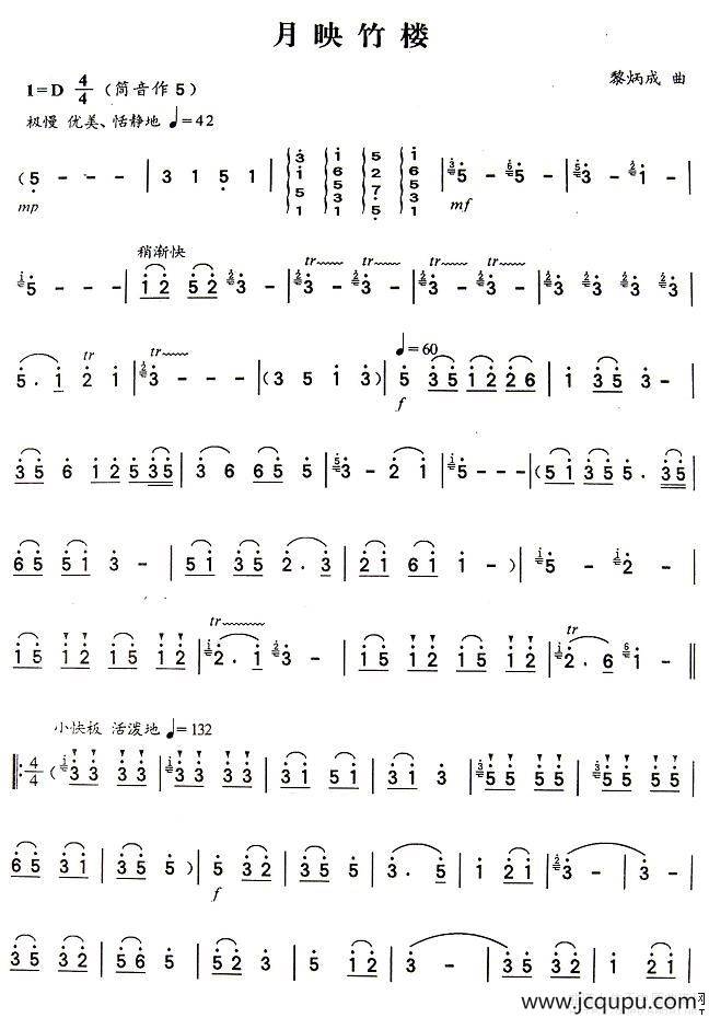 月映竹楼简谱