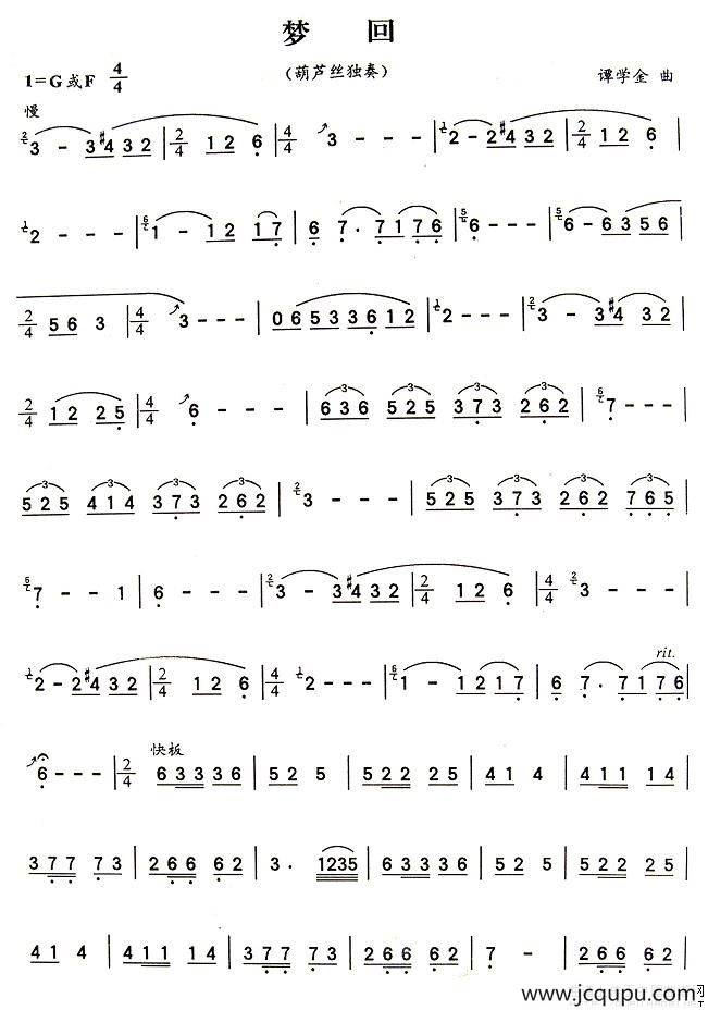 梦回简谱