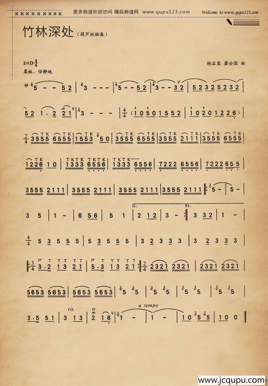 竹林深处简谱