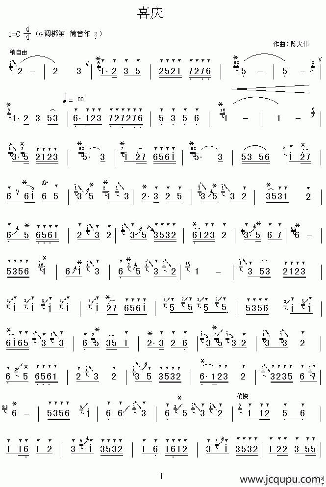 喜庆（陈大伟作曲版）简谱