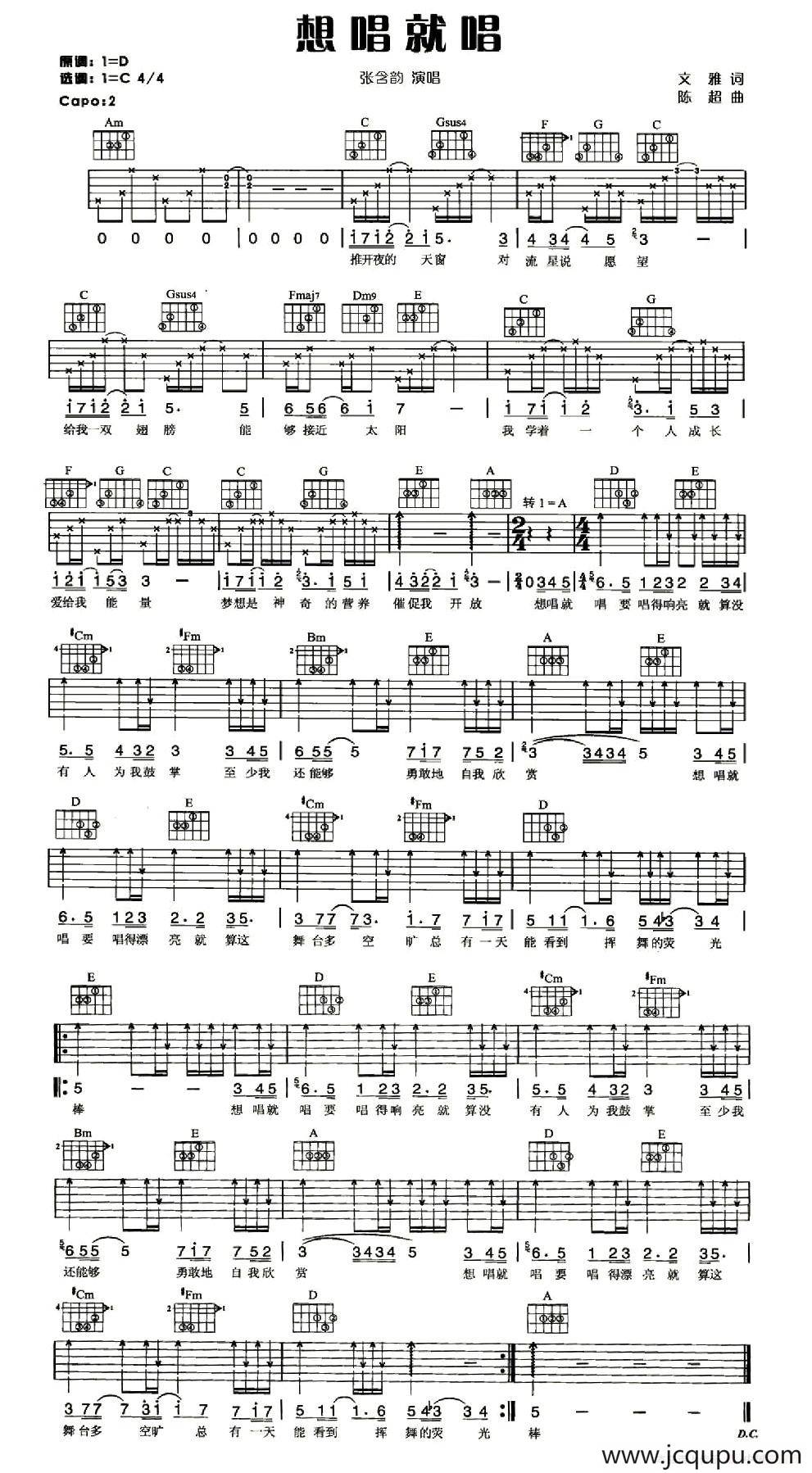 想唱就唱（文雅词 陈超曲）简谱