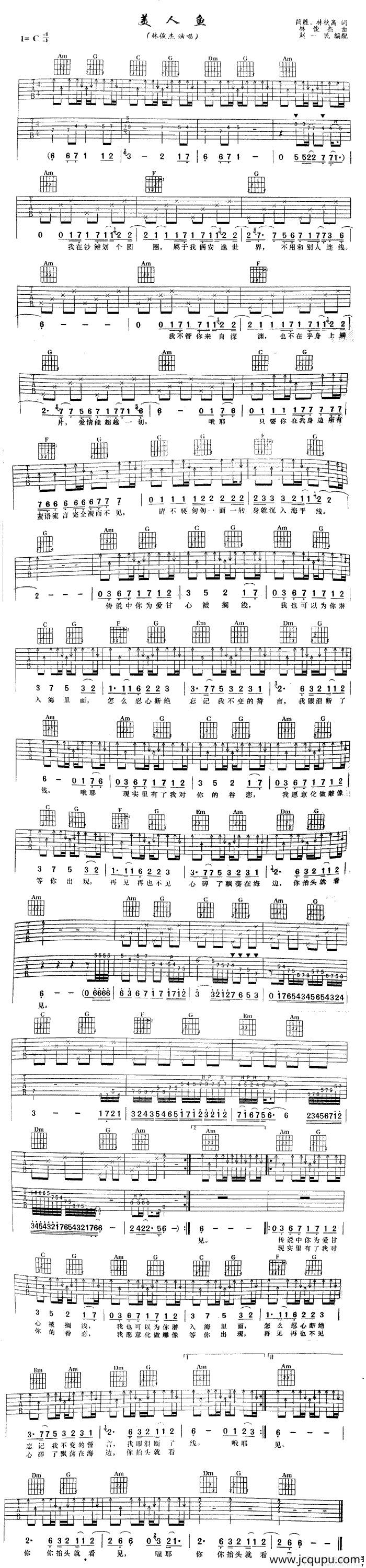 美人鱼（林俊杰演唱版）简谱