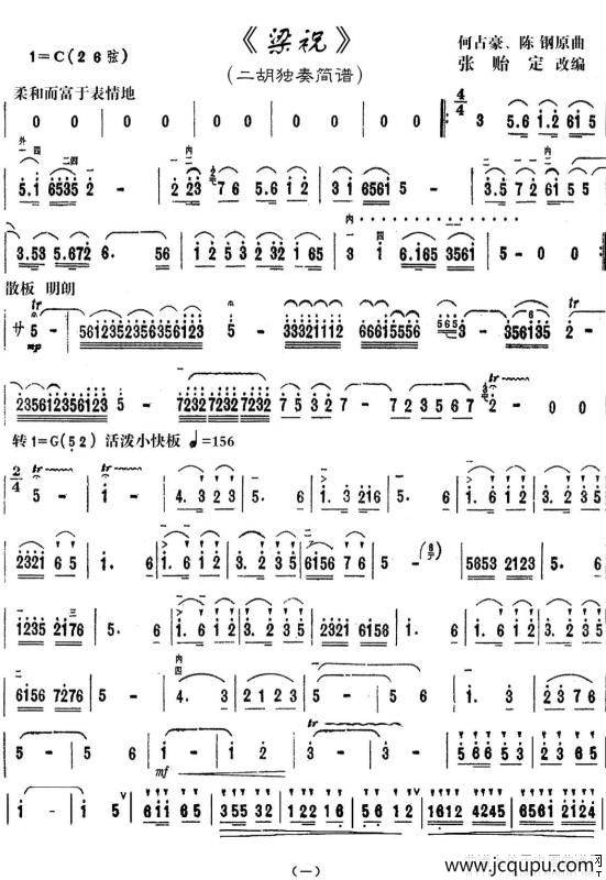 梁祝（张贻定改编版）简谱