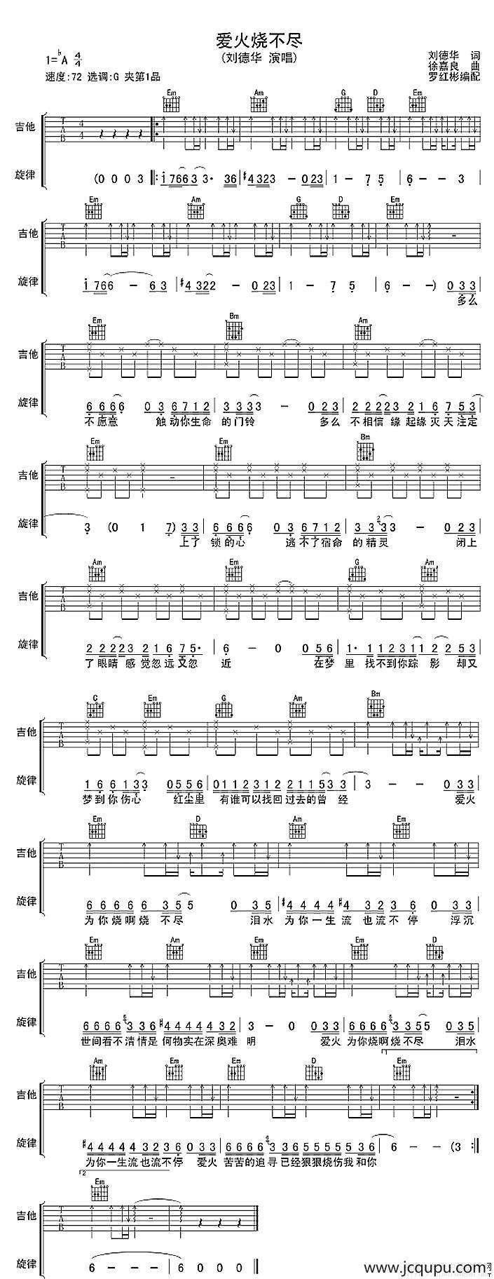 爱火烧不尽简谱