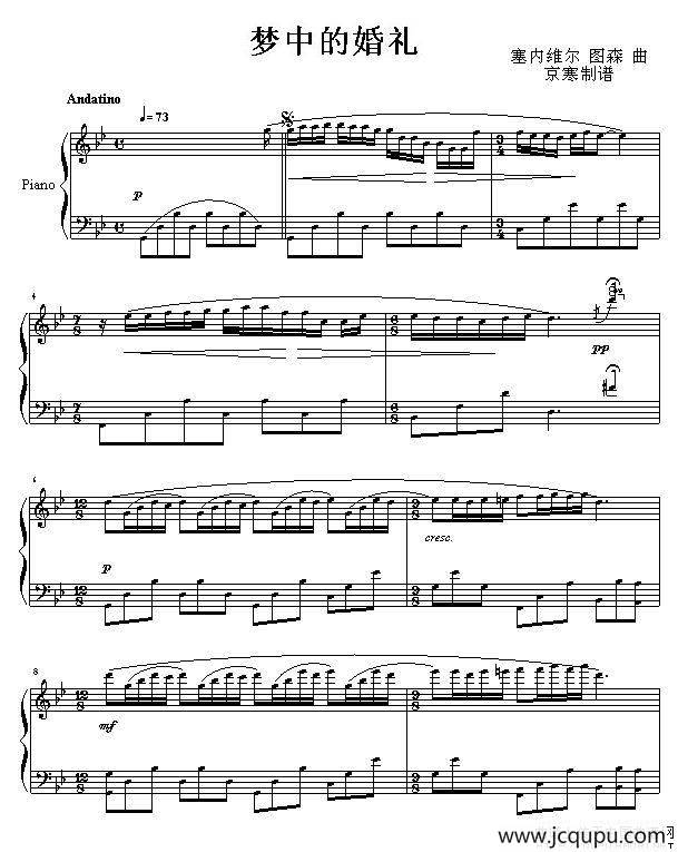 梦中的婚礼（京寒制谱版）简谱