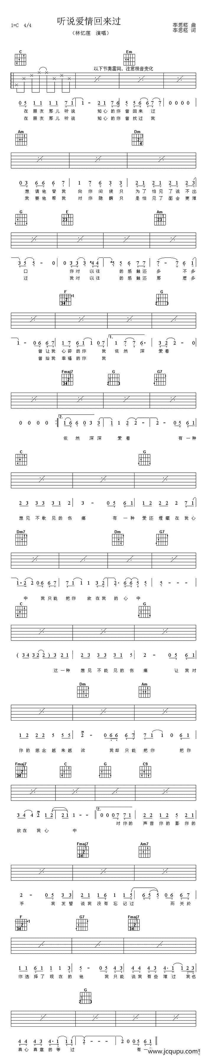 听说爱情回来过简谱