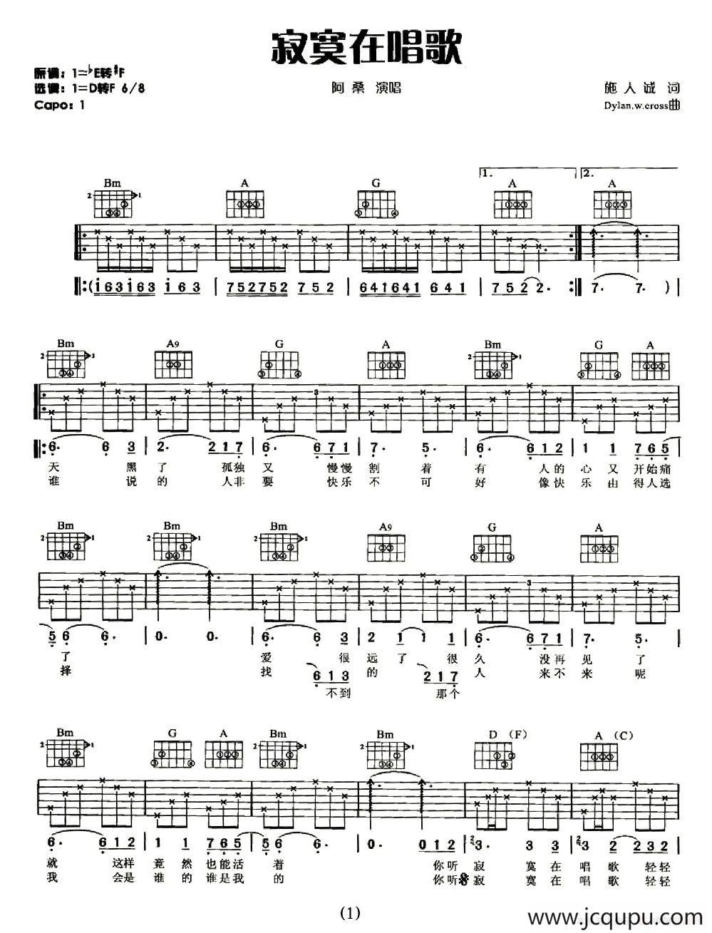 寂寞在唱歌（施人诚词）简谱