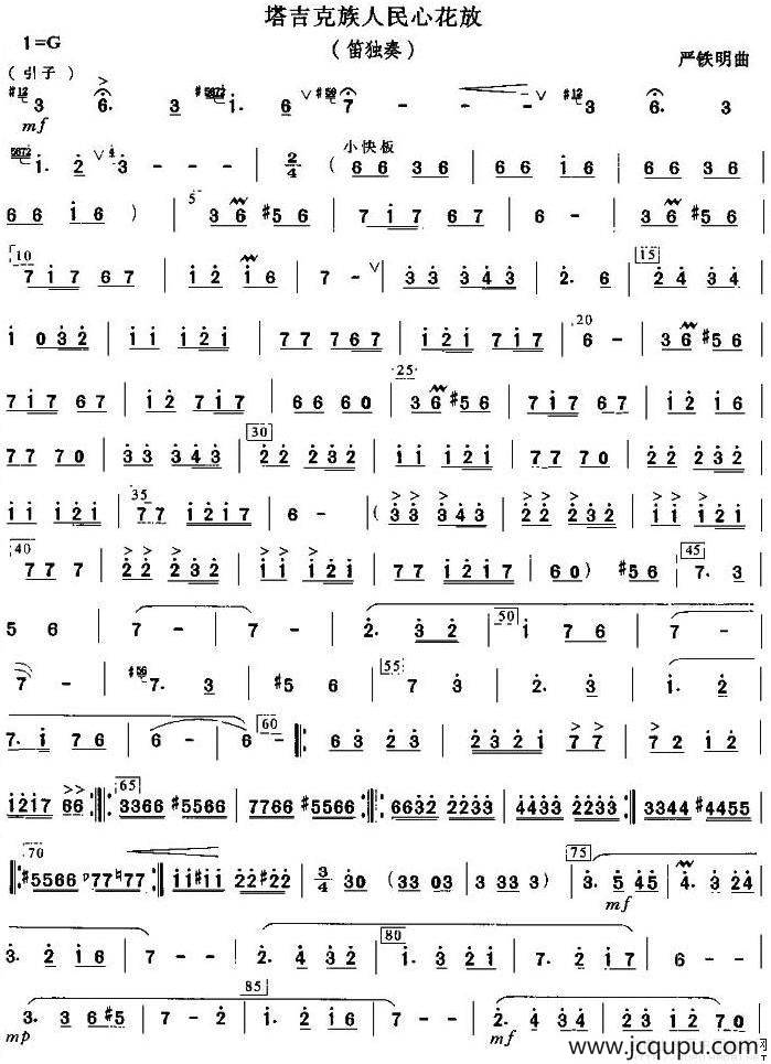 塔吉克族人民心花放简谱