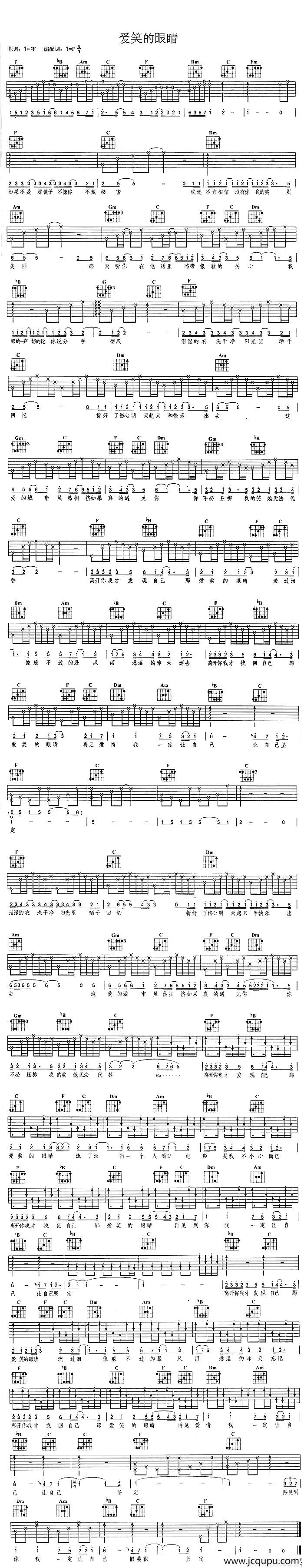 爱笑的眼睛（徐若瑄演唱版）简谱