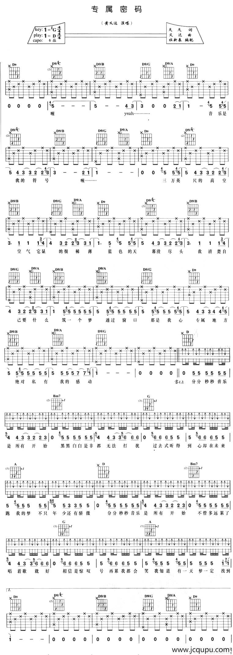 专属密码简谱
