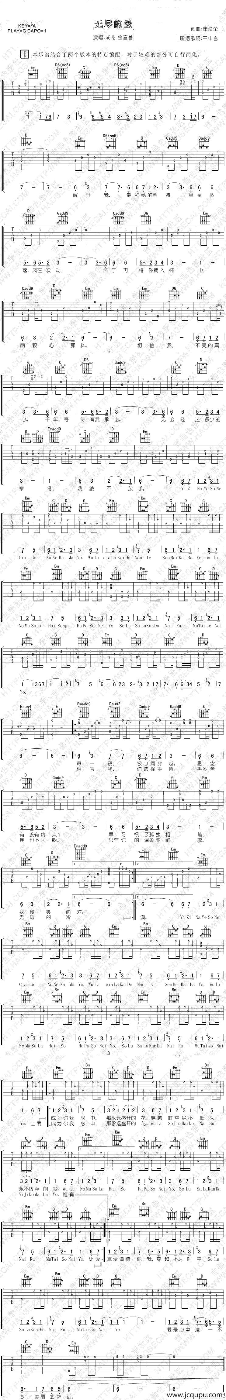 无尽的爱（美丽的神话）简谱