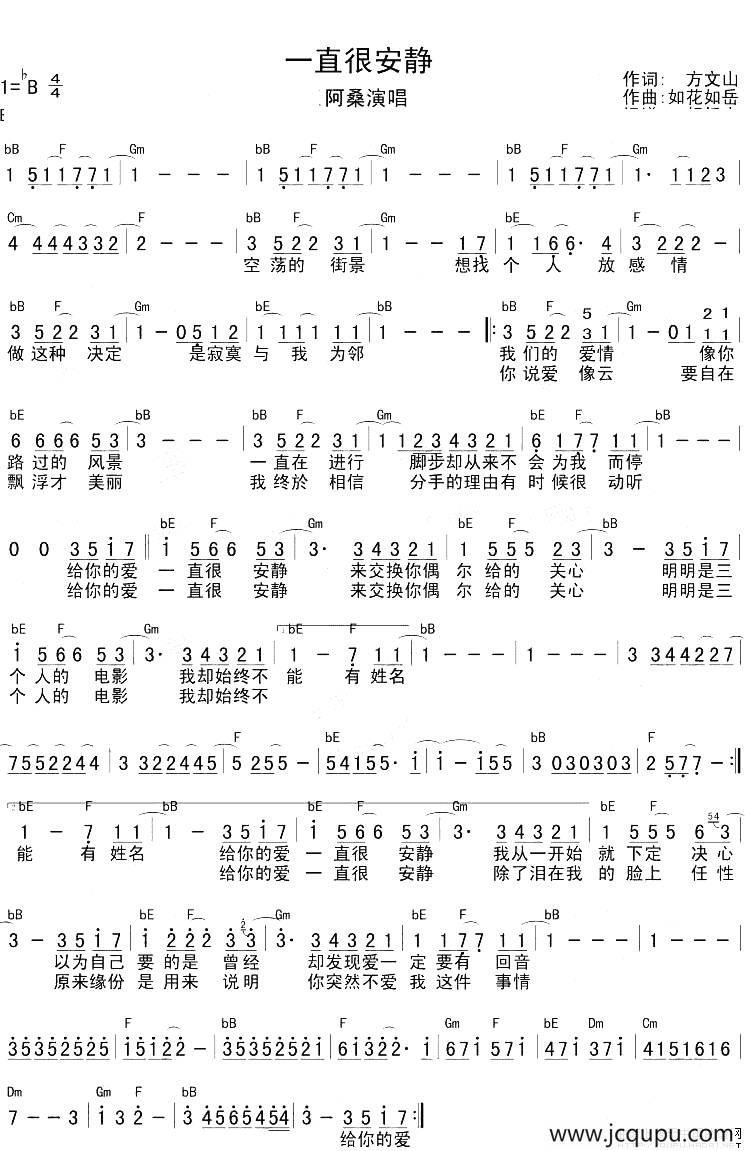 一直很安静（带和弦简谱）简谱