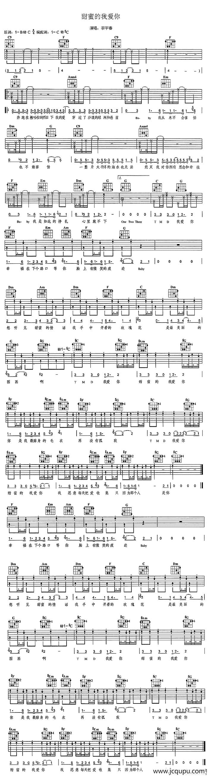 甜蜜的我爱你简谱