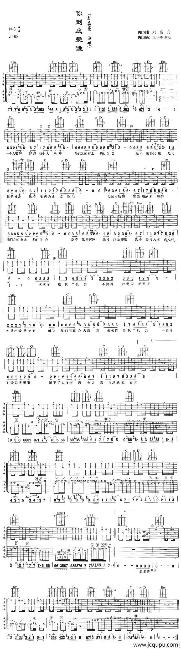你到底爱谁（刘嘉亮演唱版）简谱