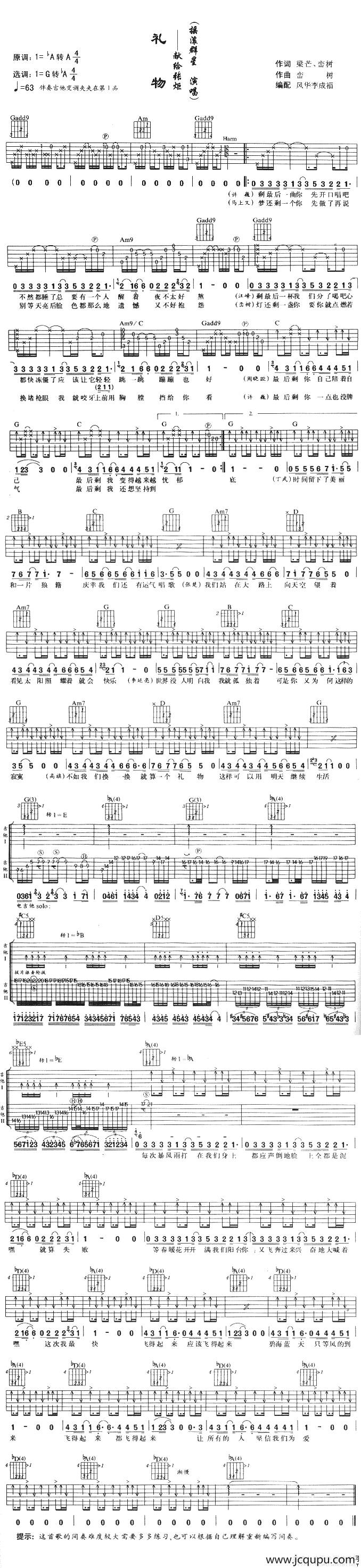 礼物（梁芒词 峦树曲）简谱